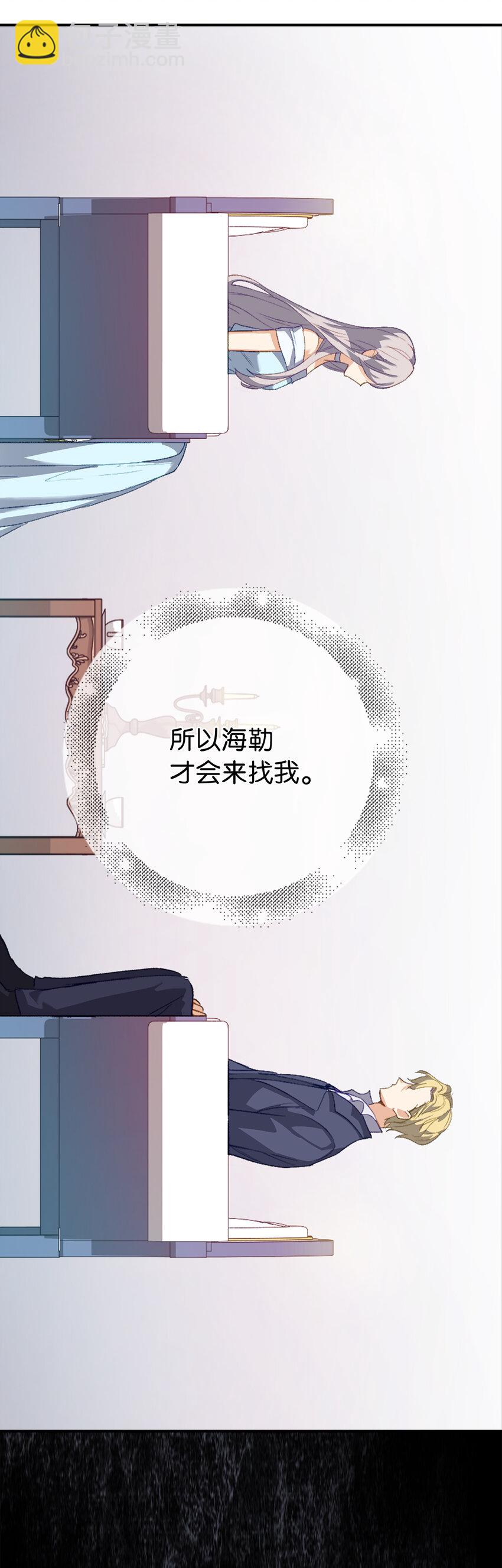 《从哑巴到伯爵的身份整活》2 泄露秘密者死 第38页