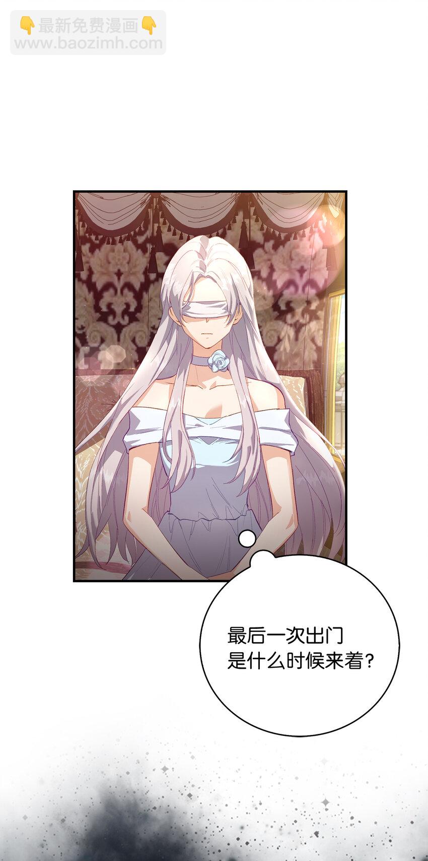 《从哑巴到伯爵的身份整活》2 泄露秘密者死 第3页