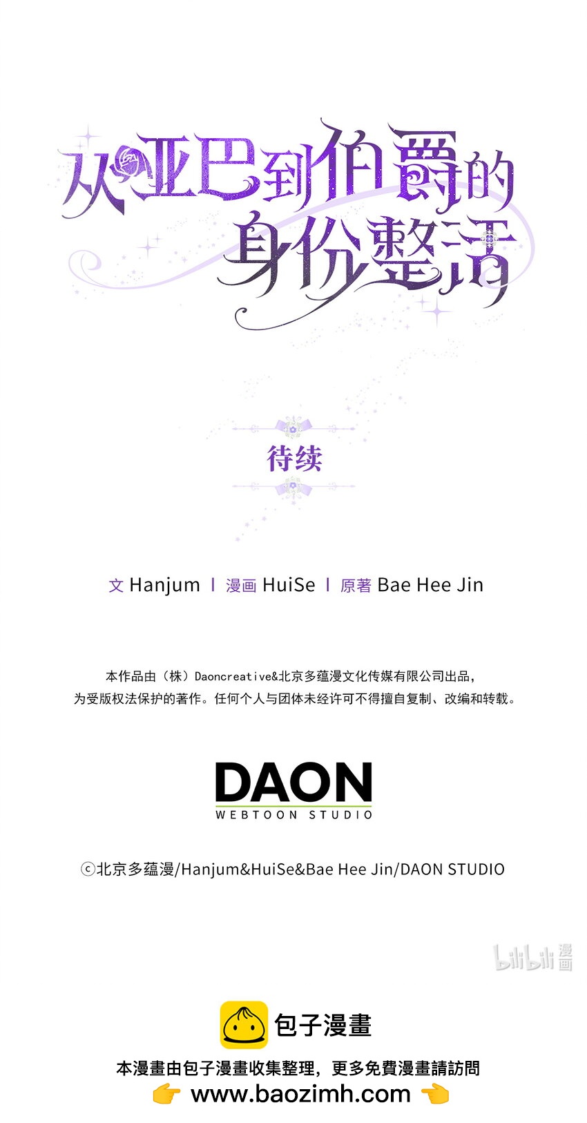 《从哑巴到伯爵的身份整活》2 泄露秘密者死 第40页