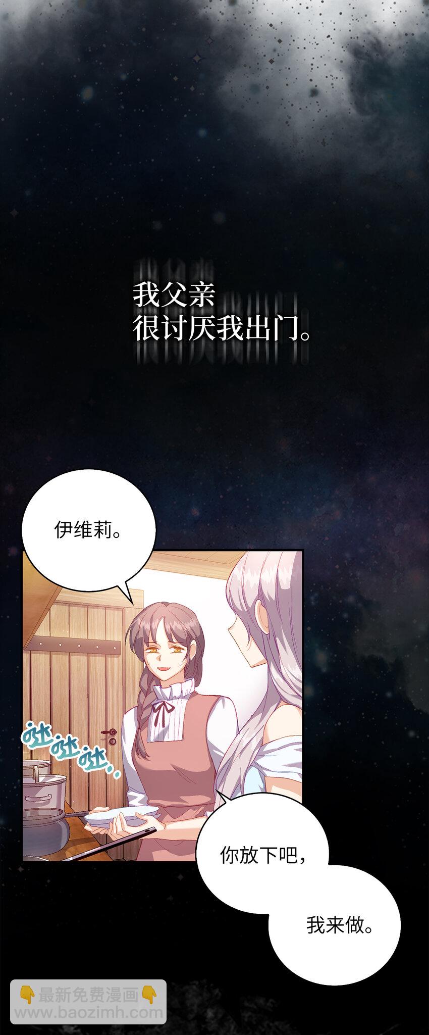 《从哑巴到伯爵的身份整活》2 泄露秘密者死 第4页