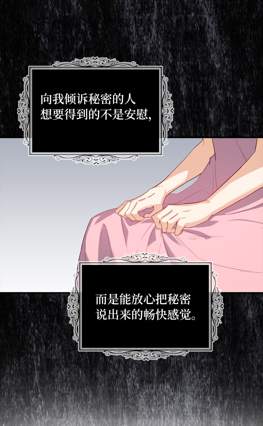 《从哑巴到伯爵的身份整活》3 没有感情的倾听者 第11页