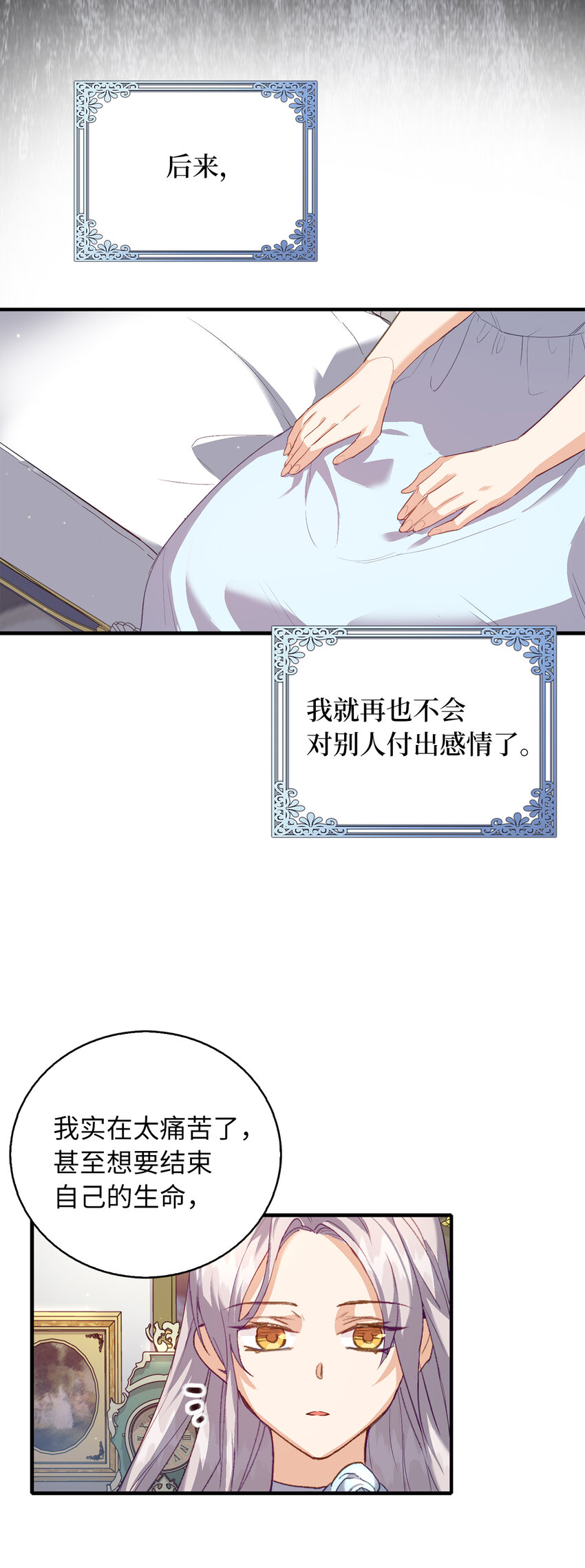 《从哑巴到伯爵的身份整活》3 没有感情的倾听者 第12页