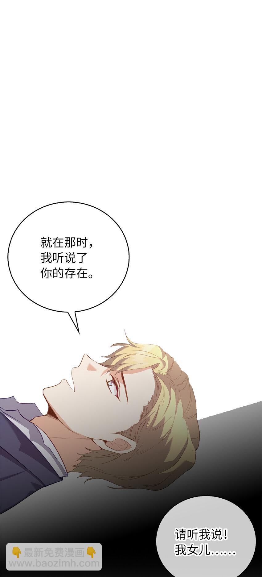《从哑巴到伯爵的身份整活》3 没有感情的倾听者 第13页
