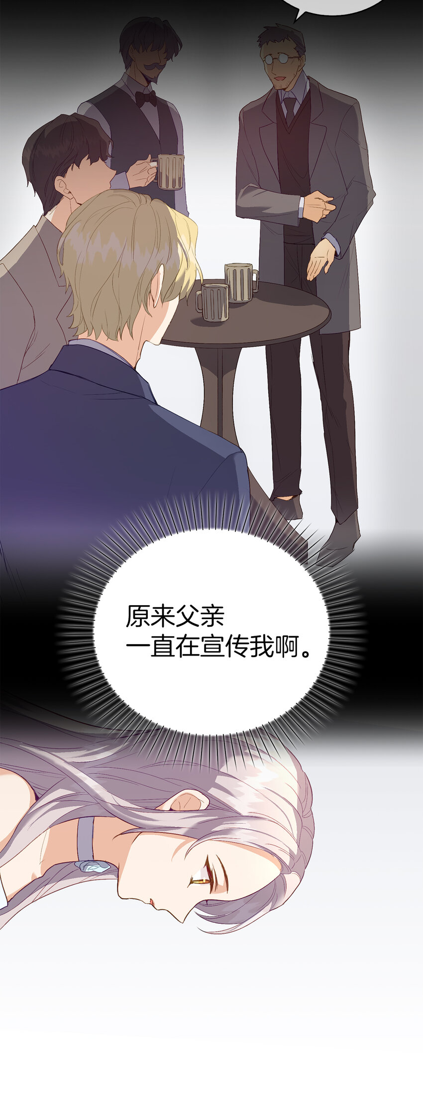 《从哑巴到伯爵的身份整活》3 没有感情的倾听者 第14页