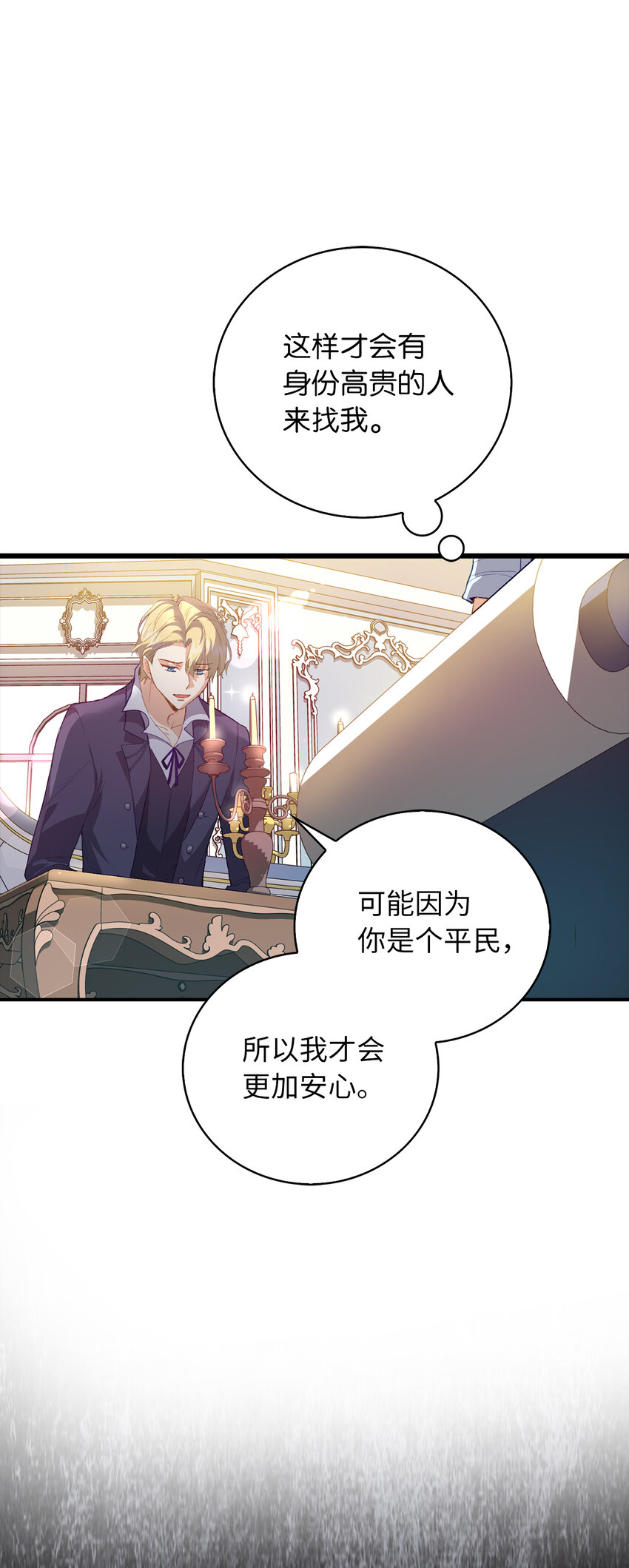 《从哑巴到伯爵的身份整活》3 没有感情的倾听者 第15页