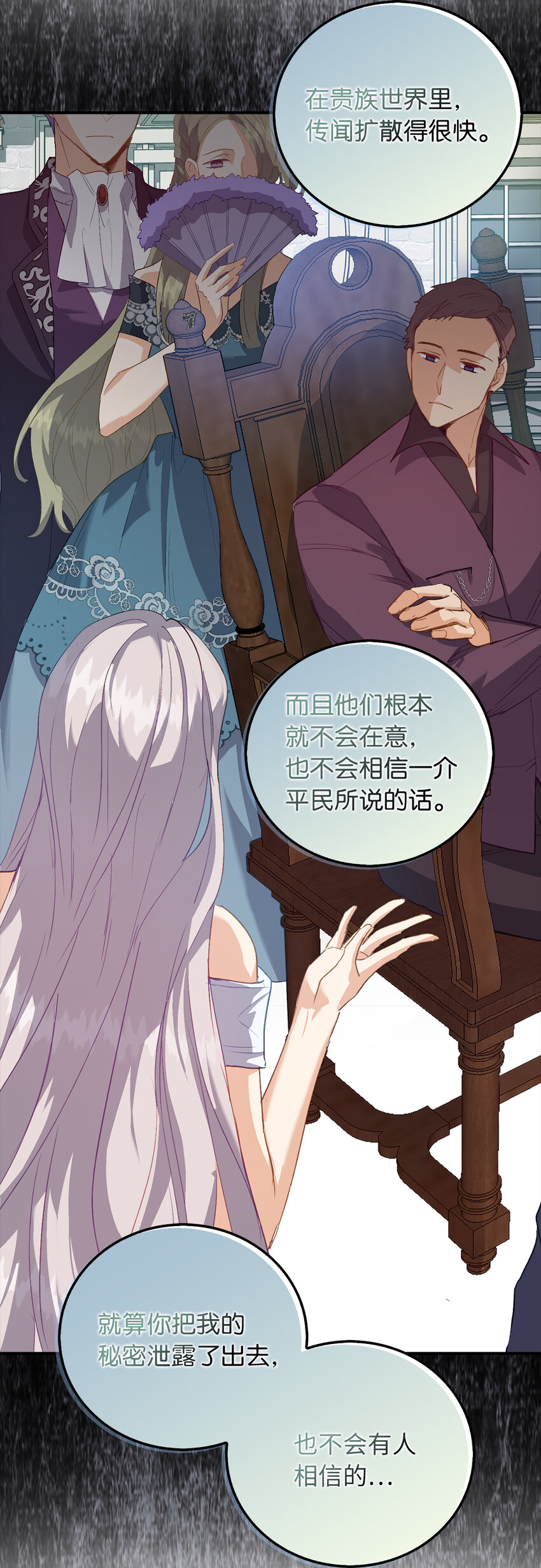 《从哑巴到伯爵的身份整活》3 没有感情的倾听者 第16页