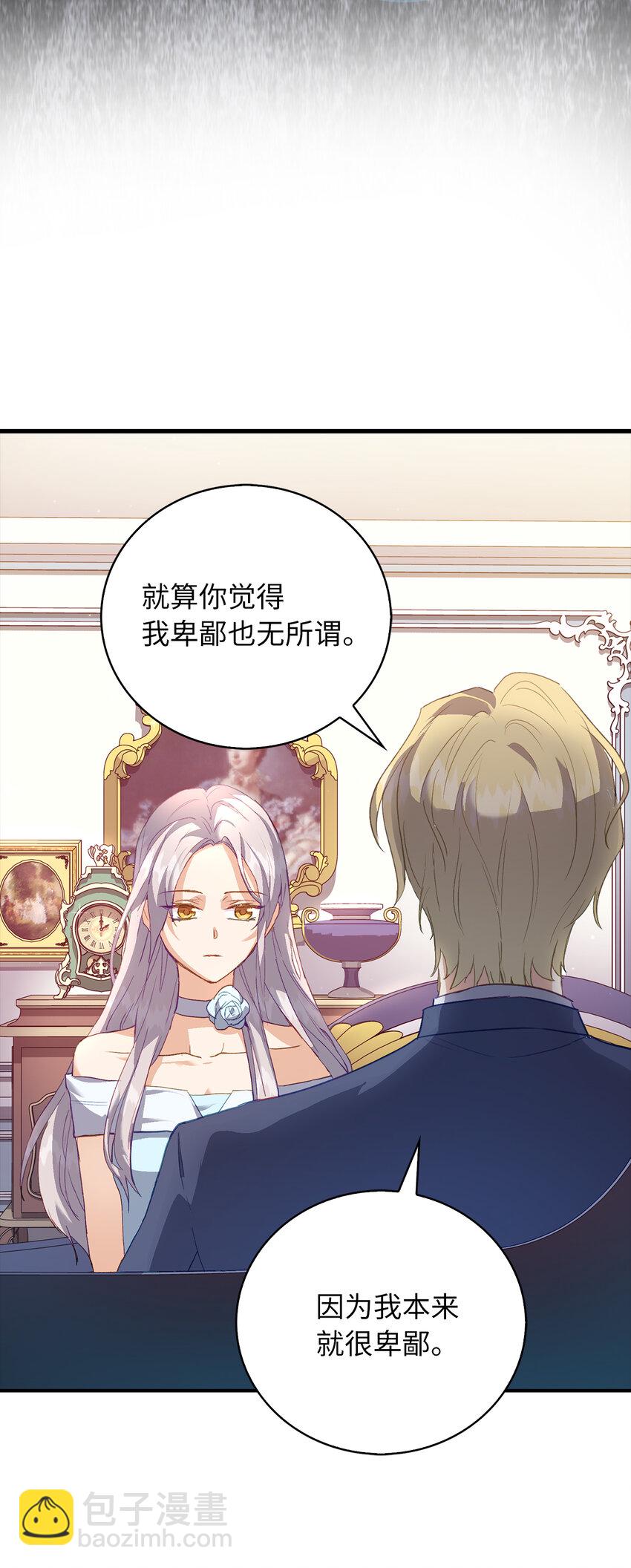 《从哑巴到伯爵的身份整活》3 没有感情的倾听者 第17页