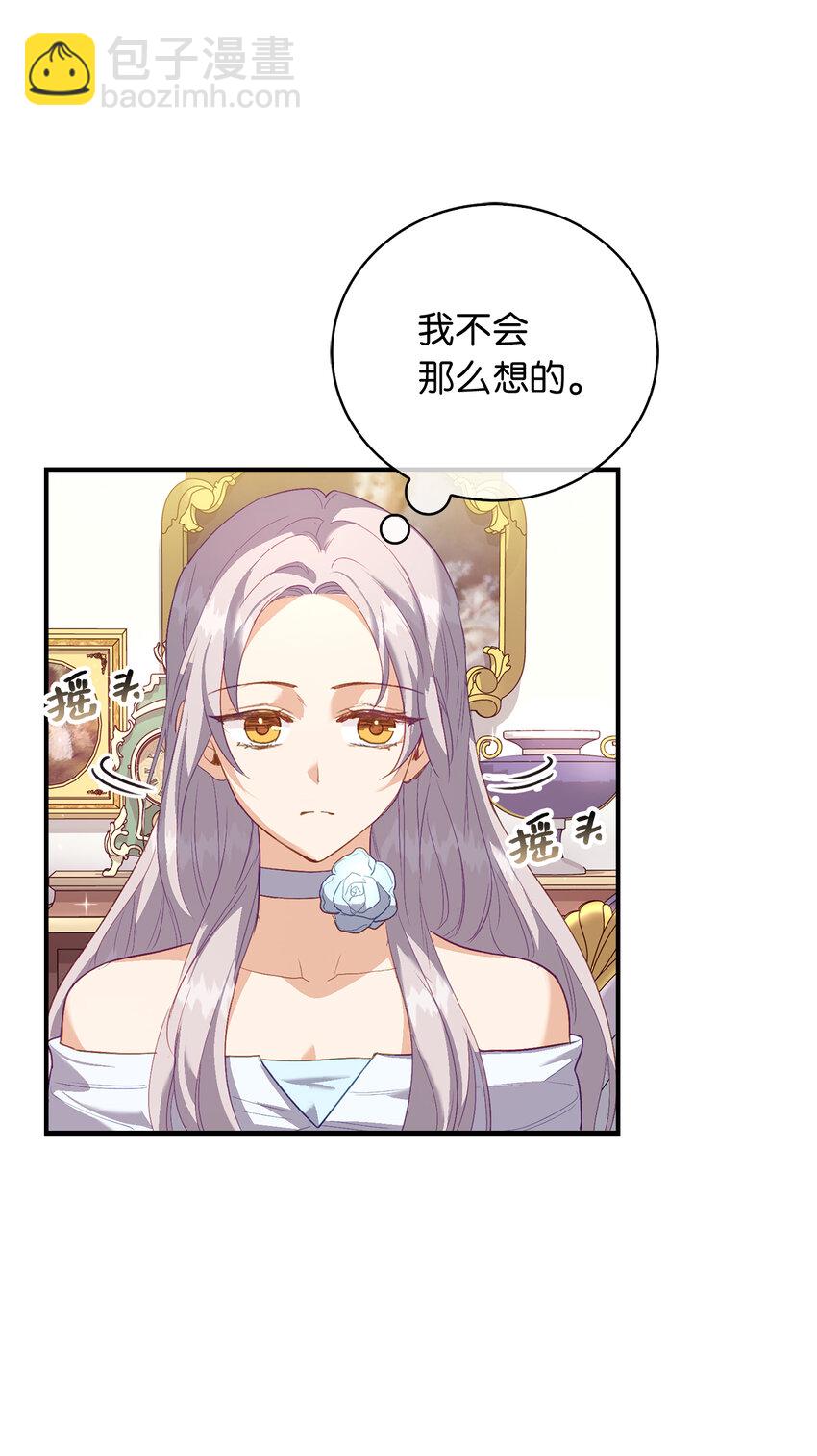 《从哑巴到伯爵的身份整活》3 没有感情的倾听者 第18页