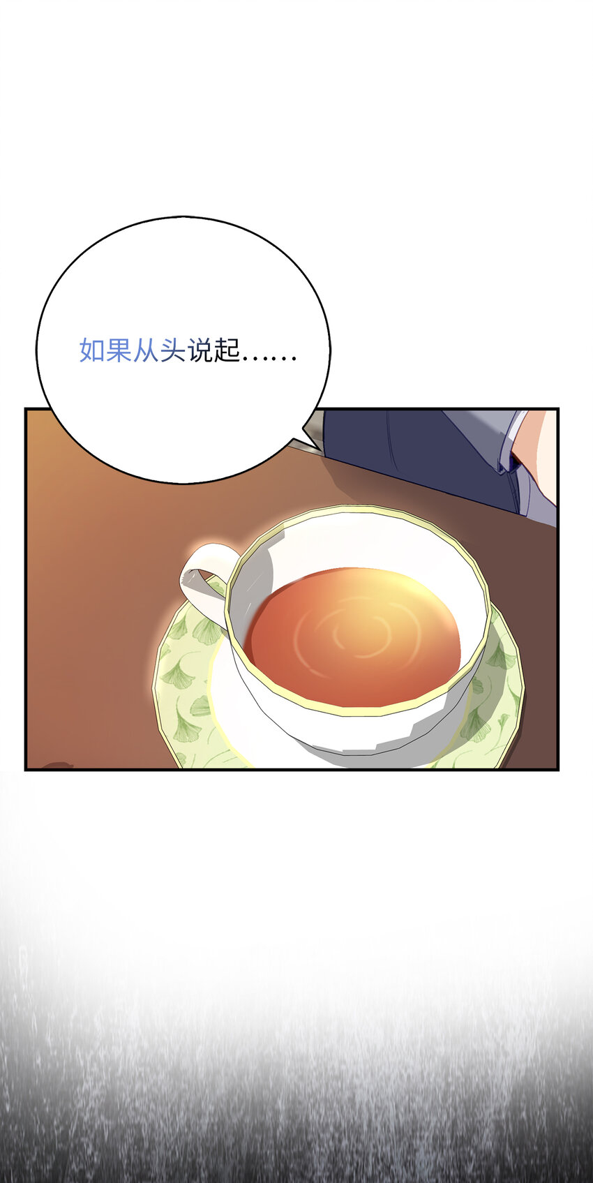 《从哑巴到伯爵的身份整活》3 没有感情的倾听者 第20页