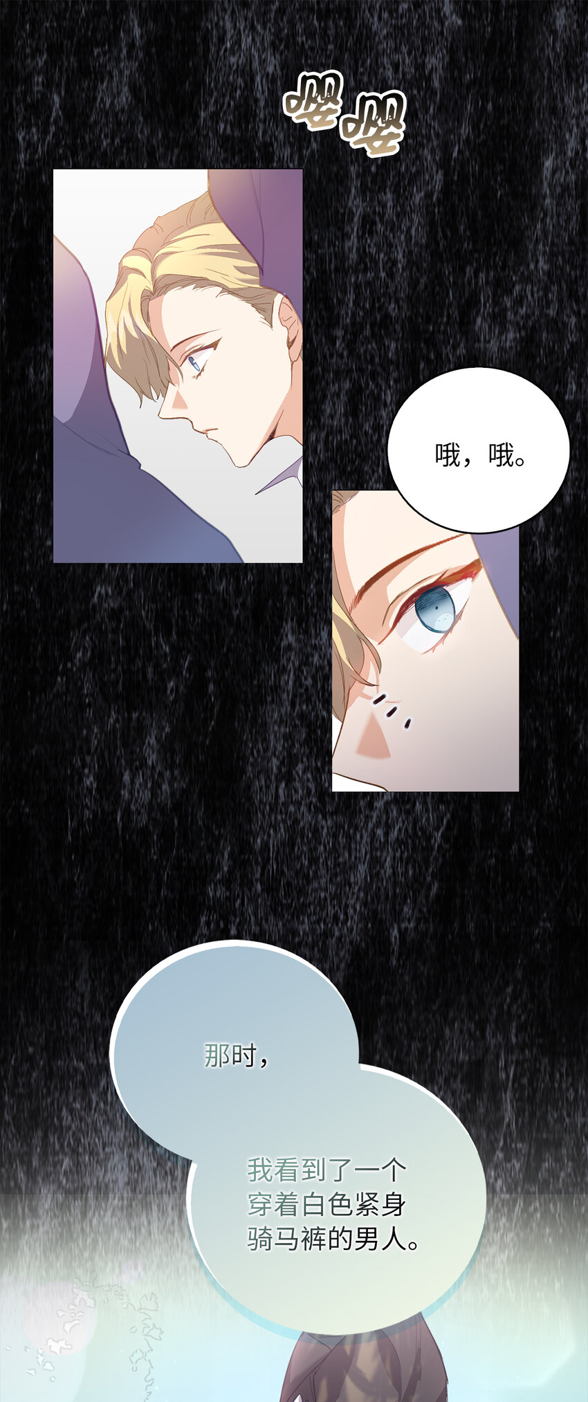 《从哑巴到伯爵的身份整活》3 没有感情的倾听者 第22页