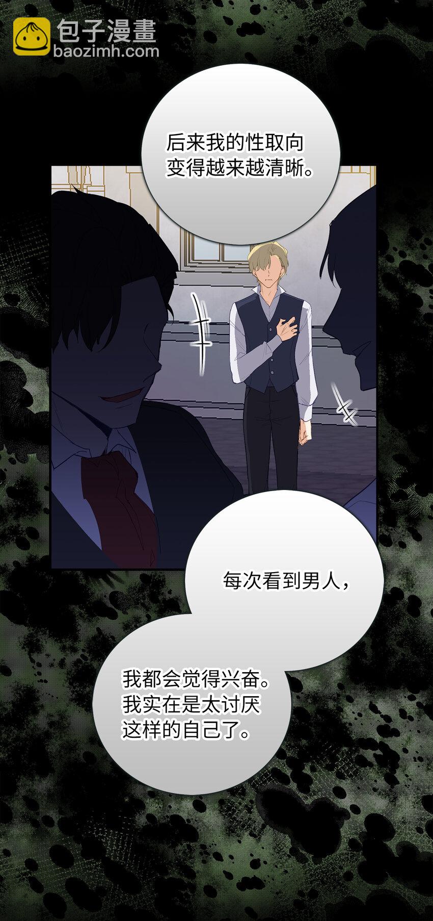 《从哑巴到伯爵的身份整活》3 没有感情的倾听者 第27页