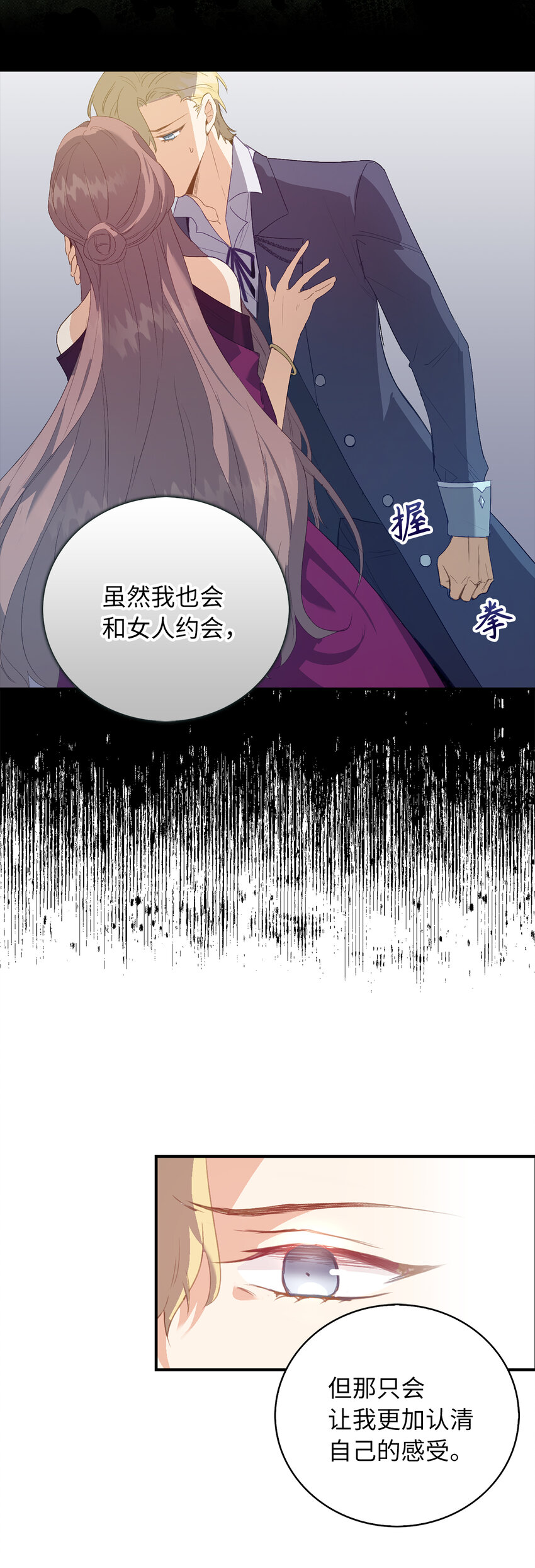 《从哑巴到伯爵的身份整活》3 没有感情的倾听者 第28页