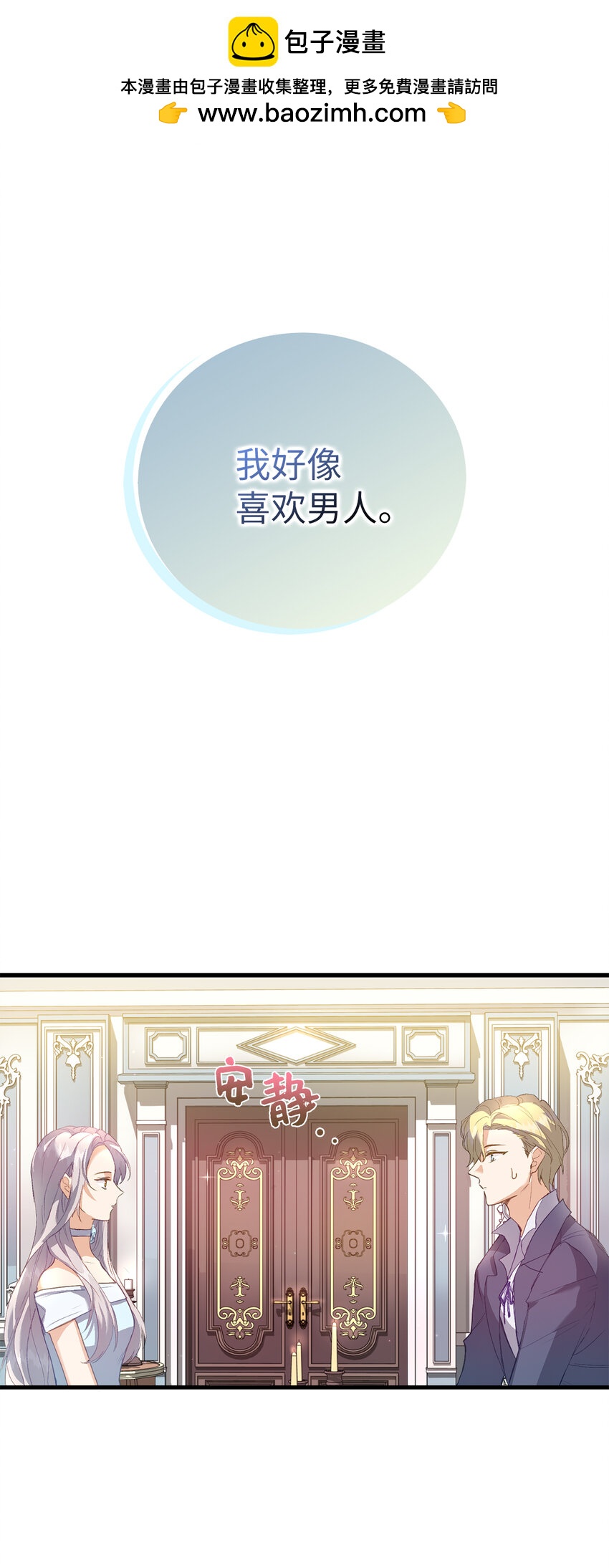 《从哑巴到伯爵的身份整活》3 没有感情的倾听者 第2页