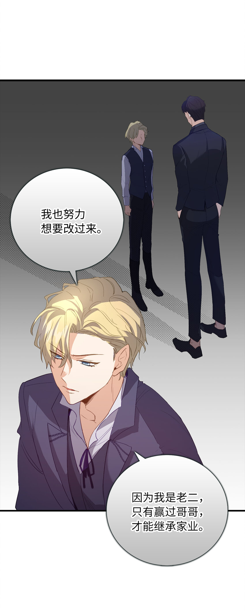 《从哑巴到伯爵的身份整活》3 没有感情的倾听者 第30页
