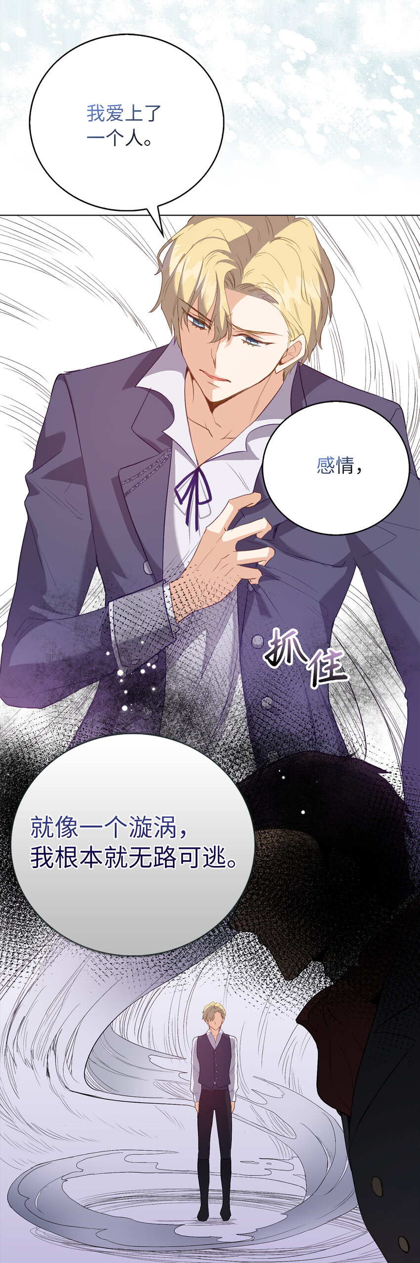 《从哑巴到伯爵的身份整活》3 没有感情的倾听者 第32页