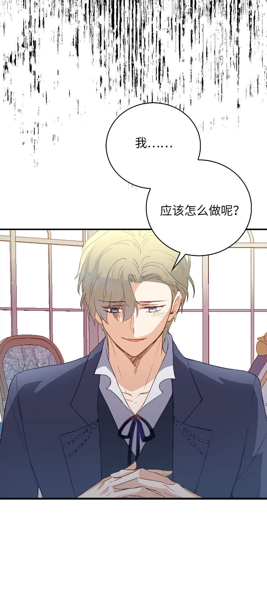 《从哑巴到伯爵的身份整活》3 没有感情的倾听者 第35页