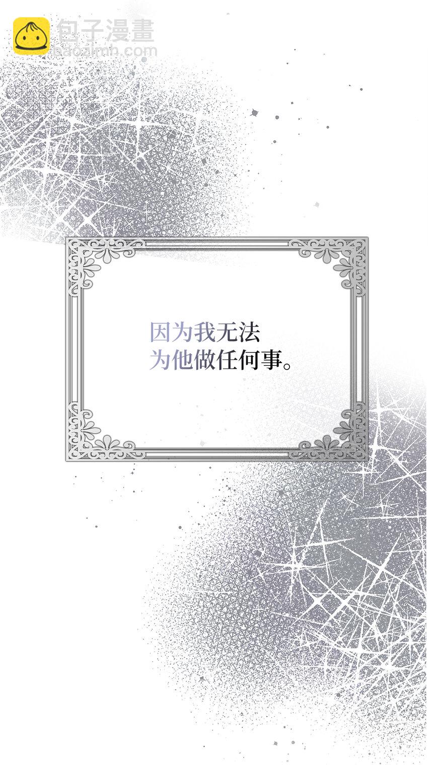 《从哑巴到伯爵的身份整活》3 没有感情的倾听者 第37页