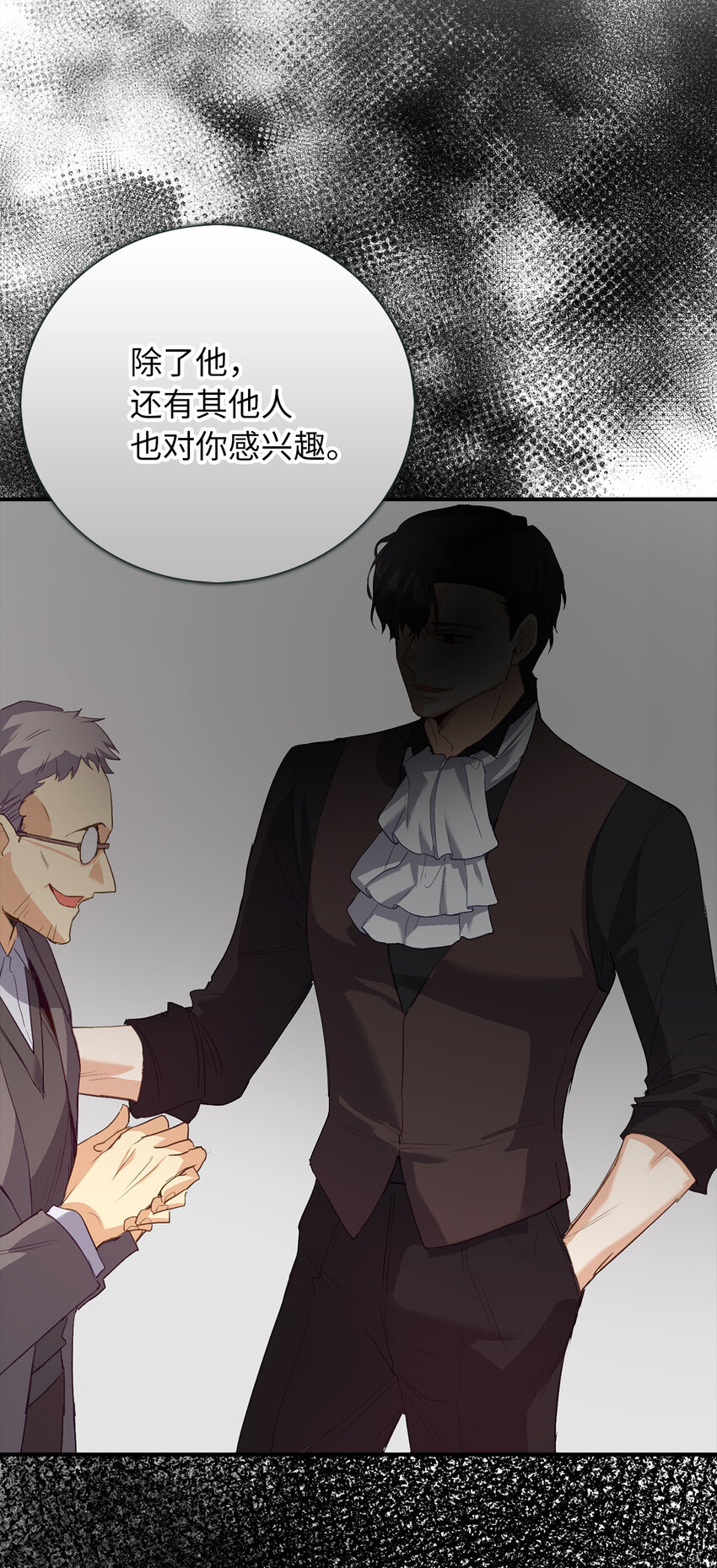 《从哑巴到伯爵的身份整活》3 没有感情的倾听者 第47页