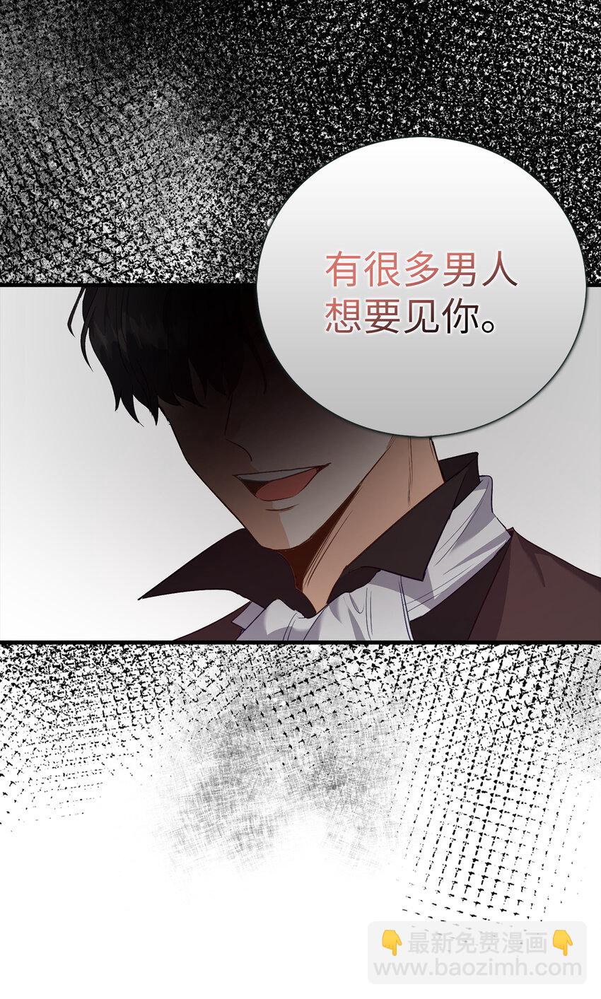 《从哑巴到伯爵的身份整活》3 没有感情的倾听者 第48页