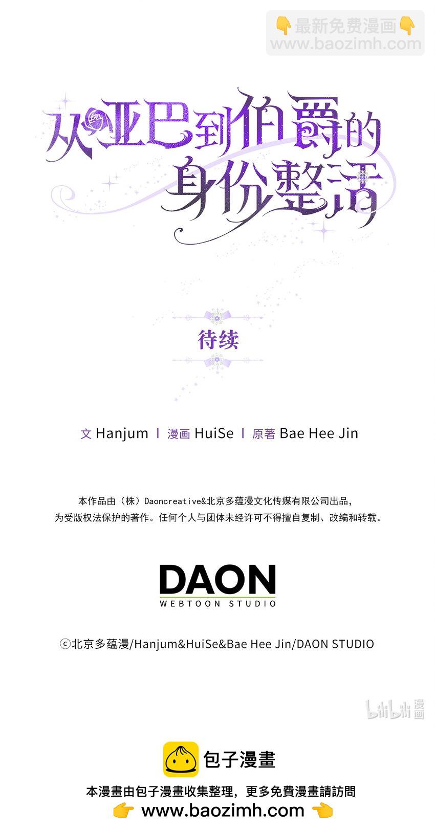 《从哑巴到伯爵的身份整活》3 没有感情的倾听者 第49页