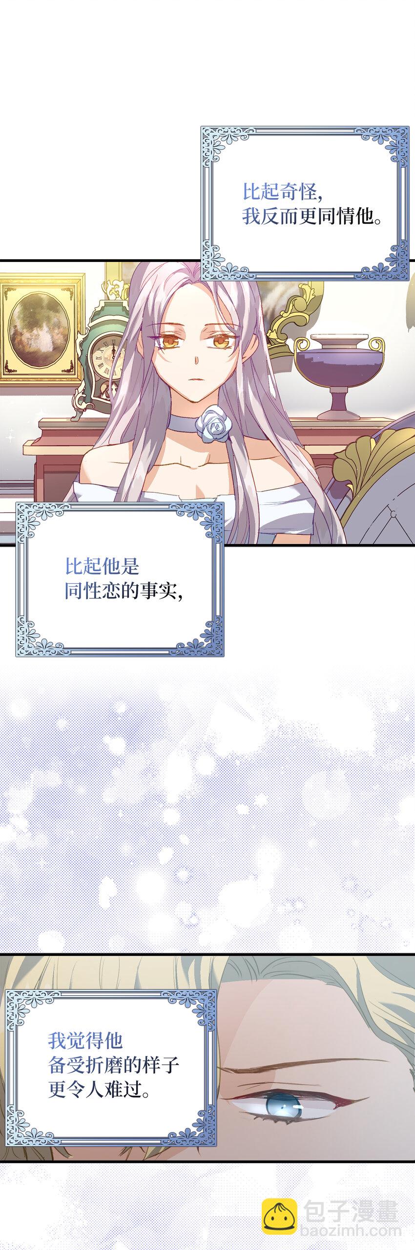 《从哑巴到伯爵的身份整活》3 没有感情的倾听者 第5页