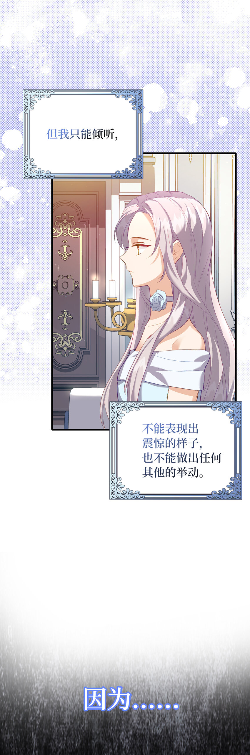 《从哑巴到伯爵的身份整活》3 没有感情的倾听者 第6页