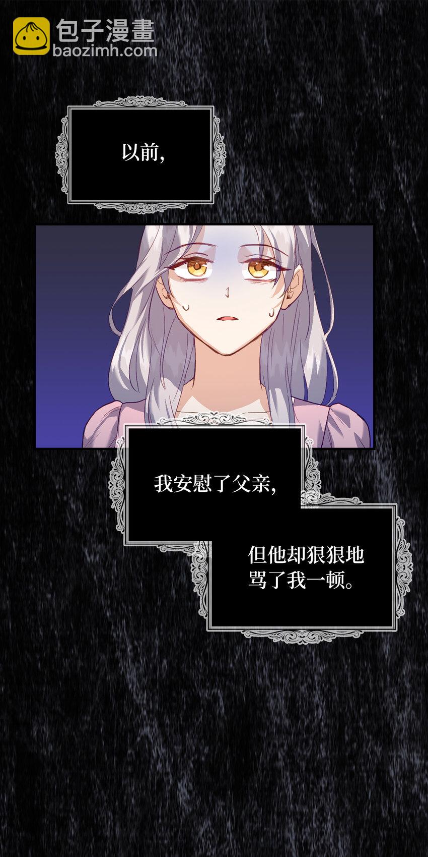 《从哑巴到伯爵的身份整活》3 没有感情的倾听者 第8页