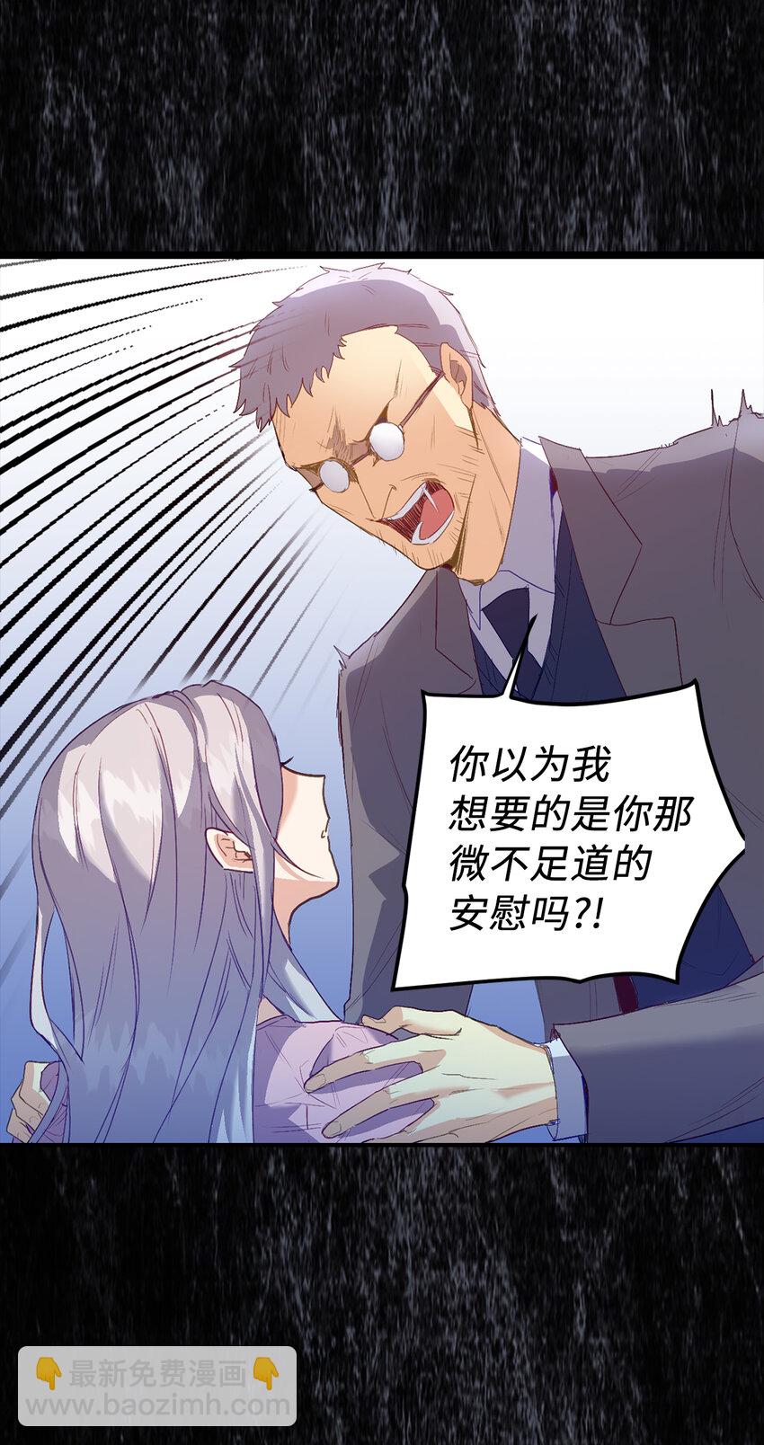 《从哑巴到伯爵的身份整活》3 没有感情的倾听者 第9页