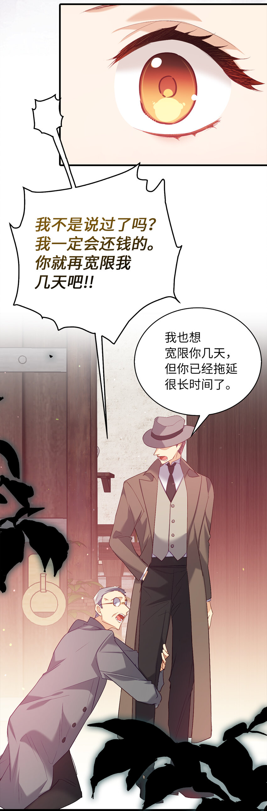 《从哑巴到伯爵的身份整活》6 我很好奇你的声音 第15页