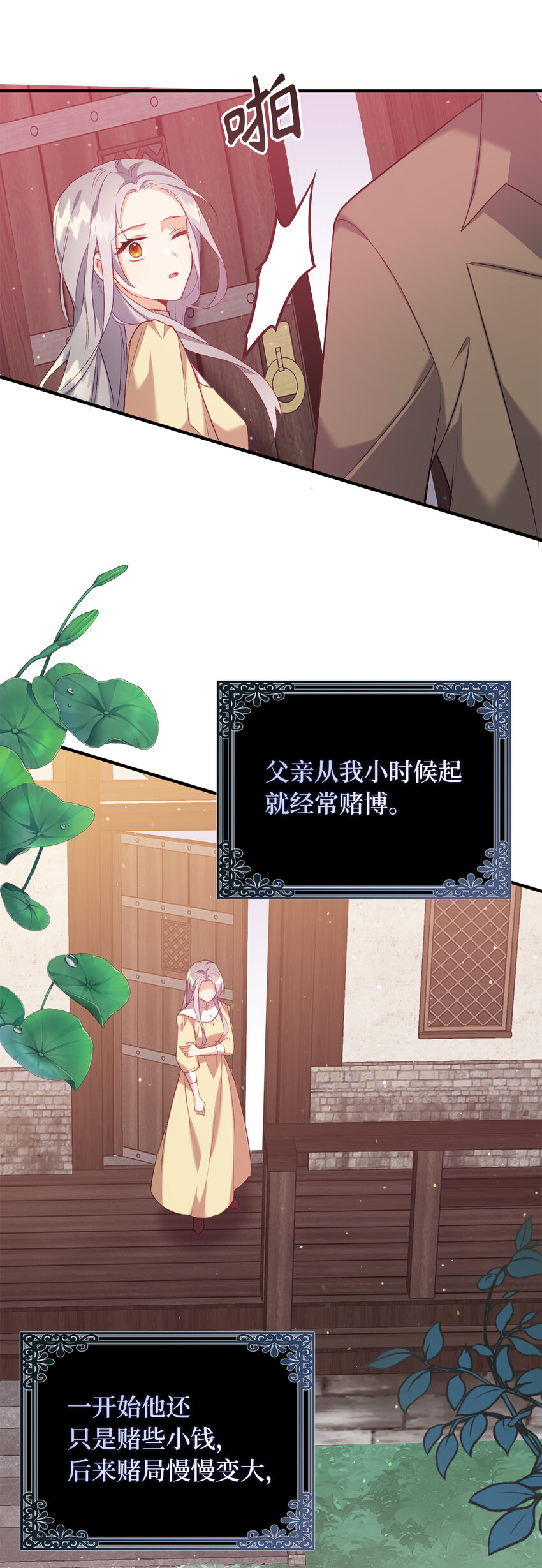 《从哑巴到伯爵的身份整活》6 我很好奇你的声音 第17页