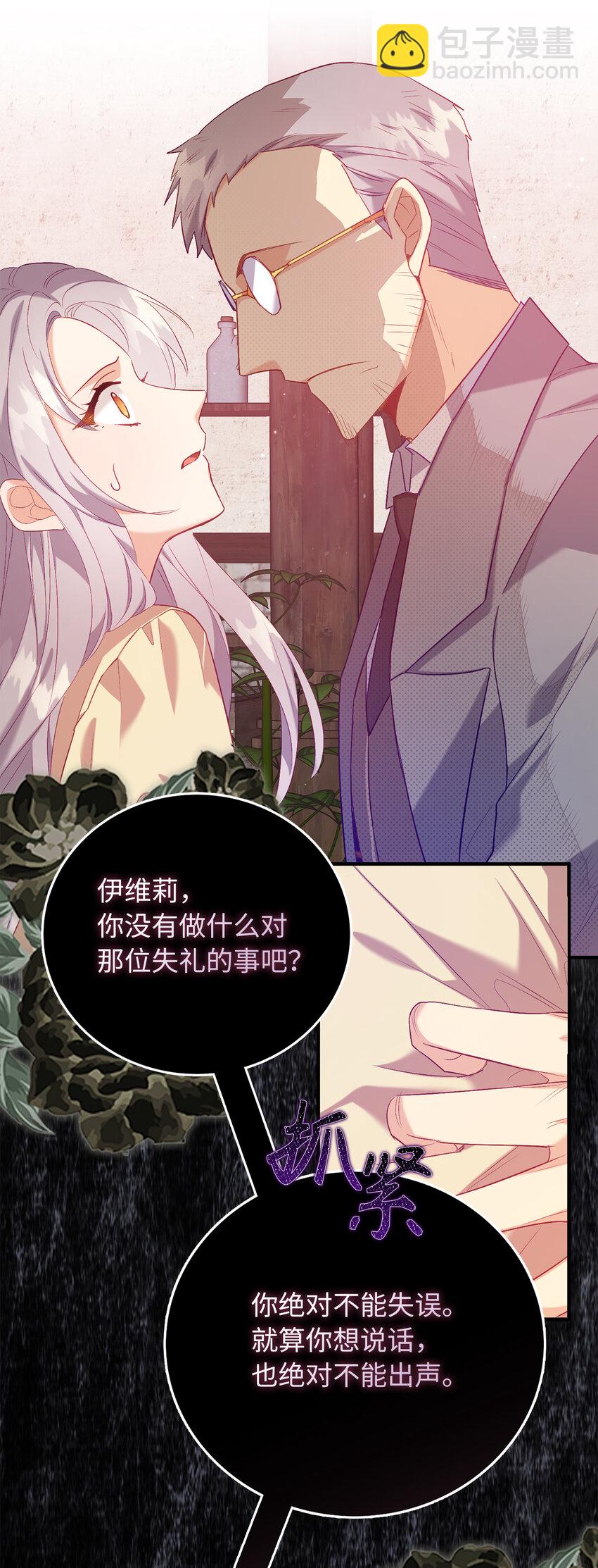 《从哑巴到伯爵的身份整活》6 我很好奇你的声音 第22页
