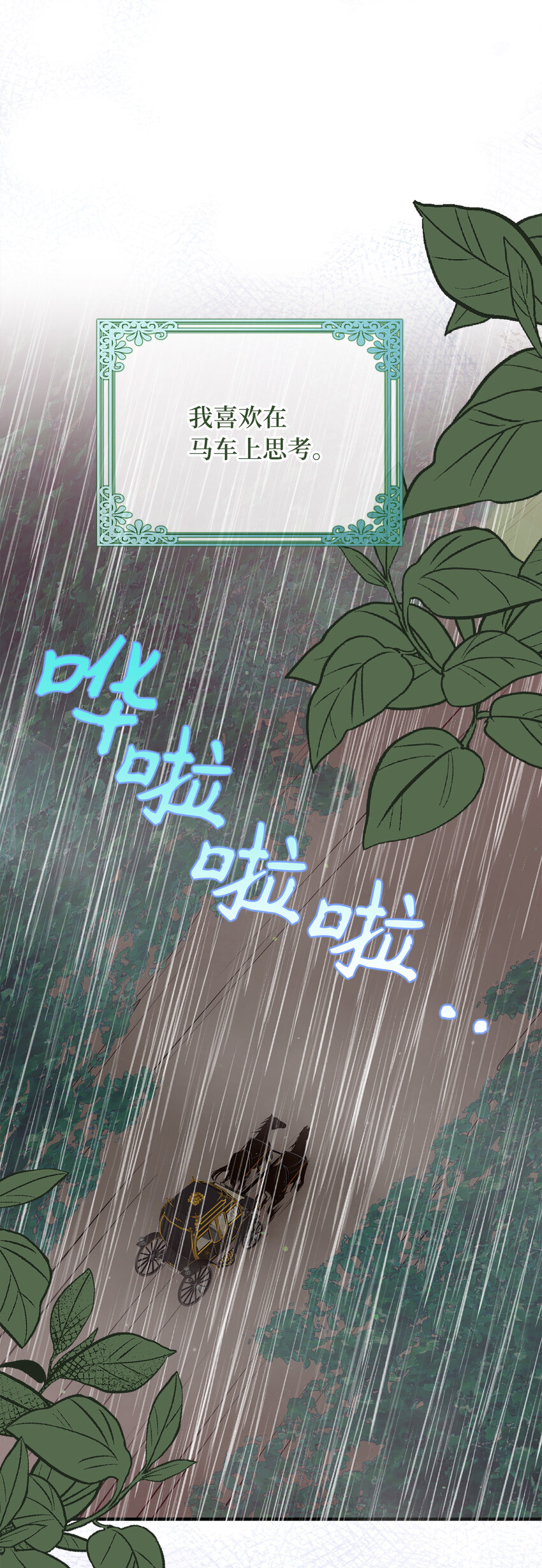 《从哑巴到伯爵的身份整活》6 我很好奇你的声音 第25页