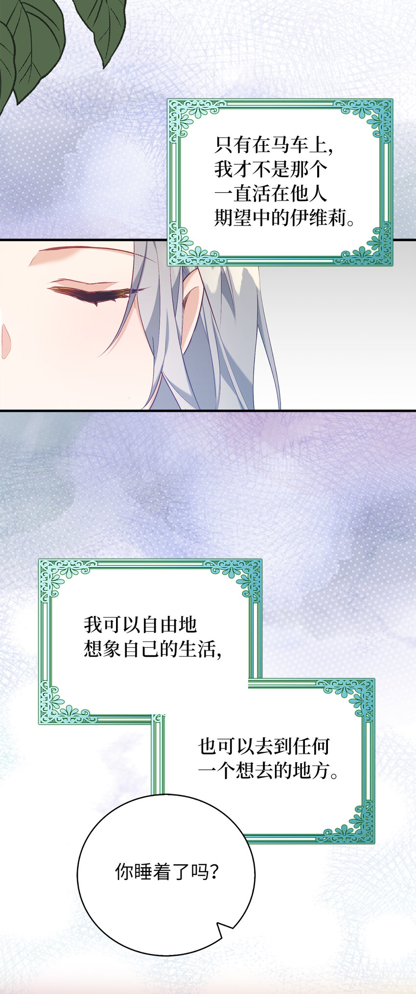 《从哑巴到伯爵的身份整活》6 我很好奇你的声音 第26页