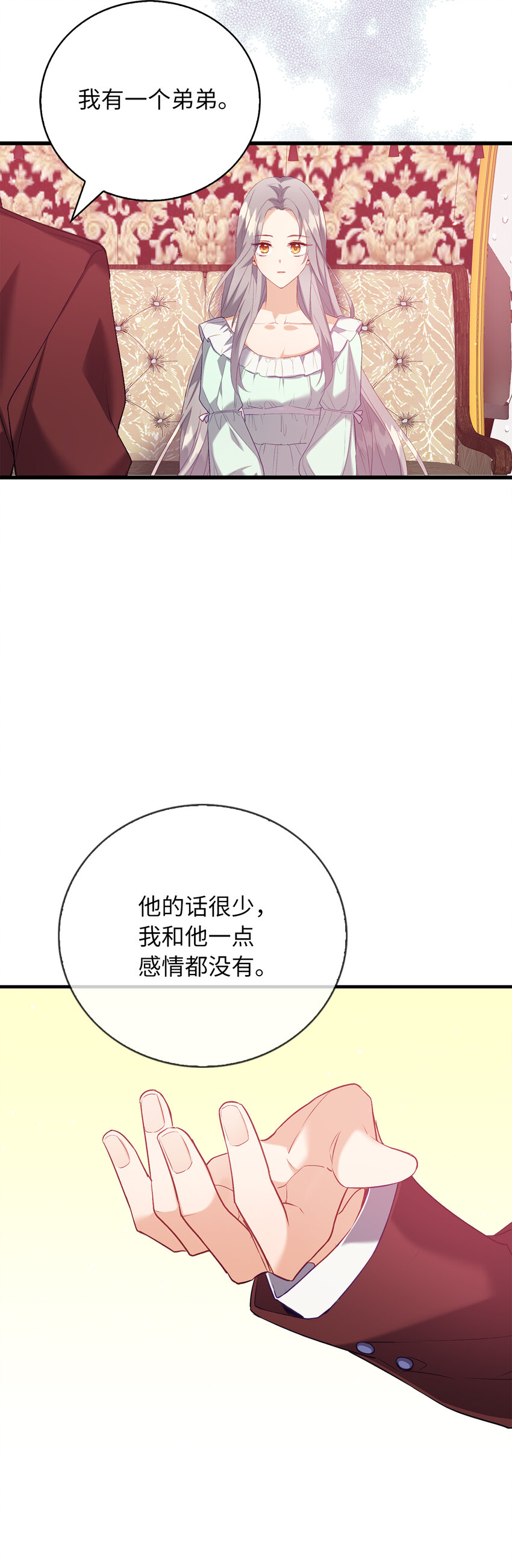 《从哑巴到伯爵的身份整活》6 我很好奇你的声音 第30页