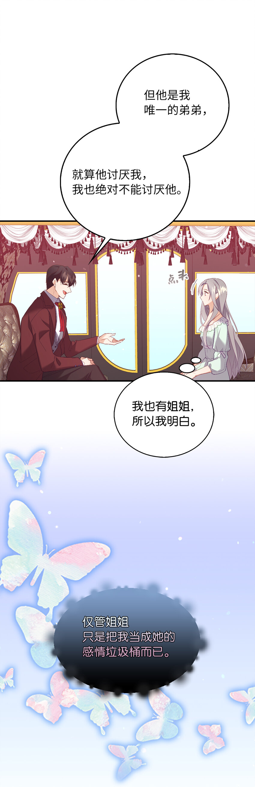 《从哑巴到伯爵的身份整活》6 我很好奇你的声音 第31页