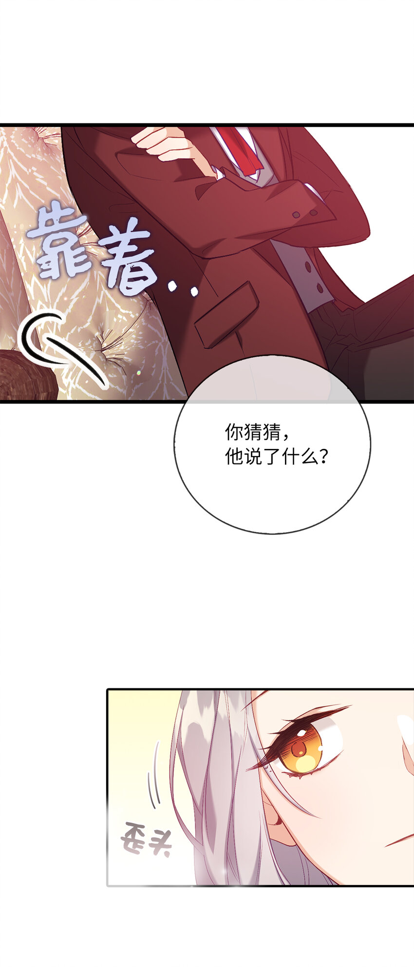 《从哑巴到伯爵的身份整活》6 我很好奇你的声音 第33页