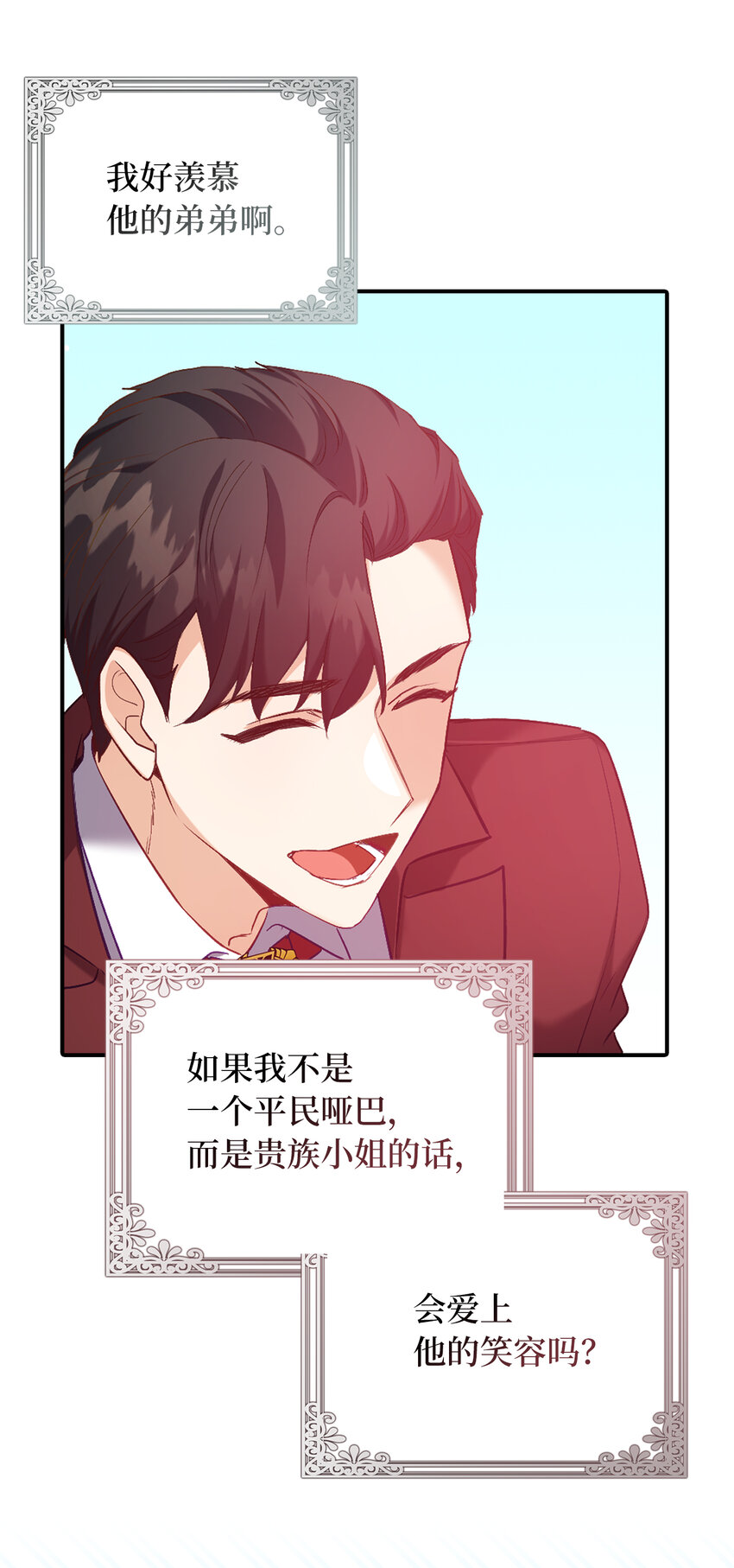 《从哑巴到伯爵的身份整活》6 我很好奇你的声音 第36页
