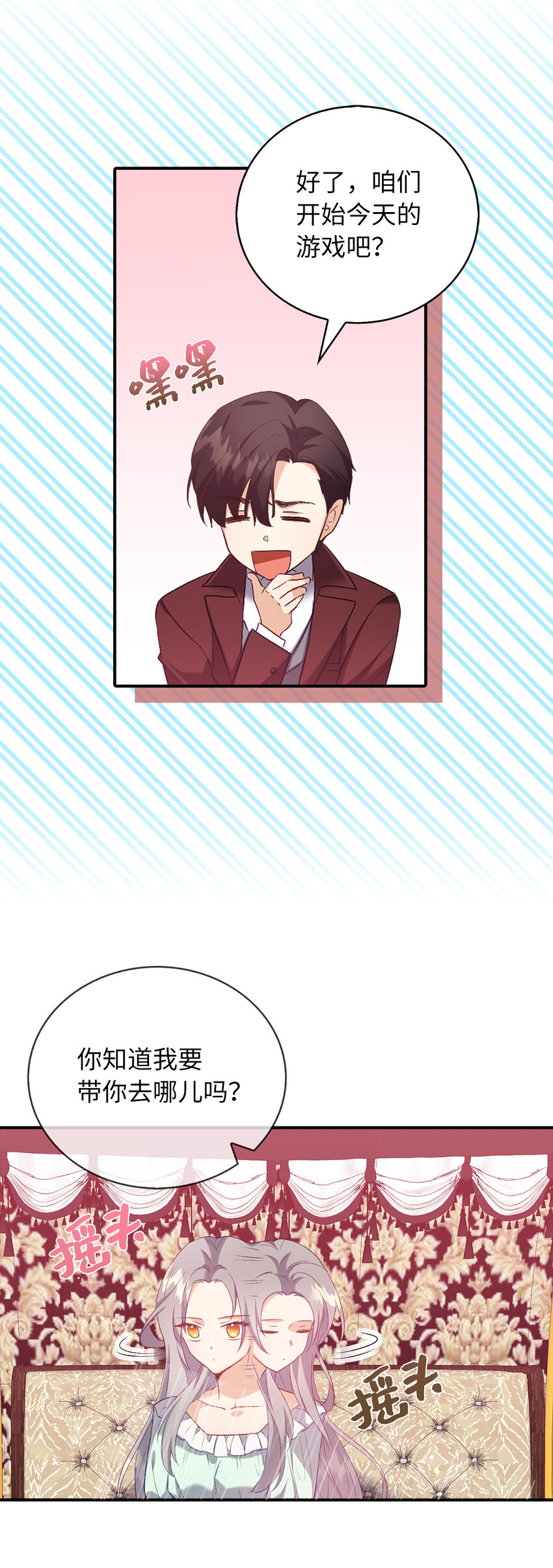 《从哑巴到伯爵的身份整活》6 我很好奇你的声音 第37页