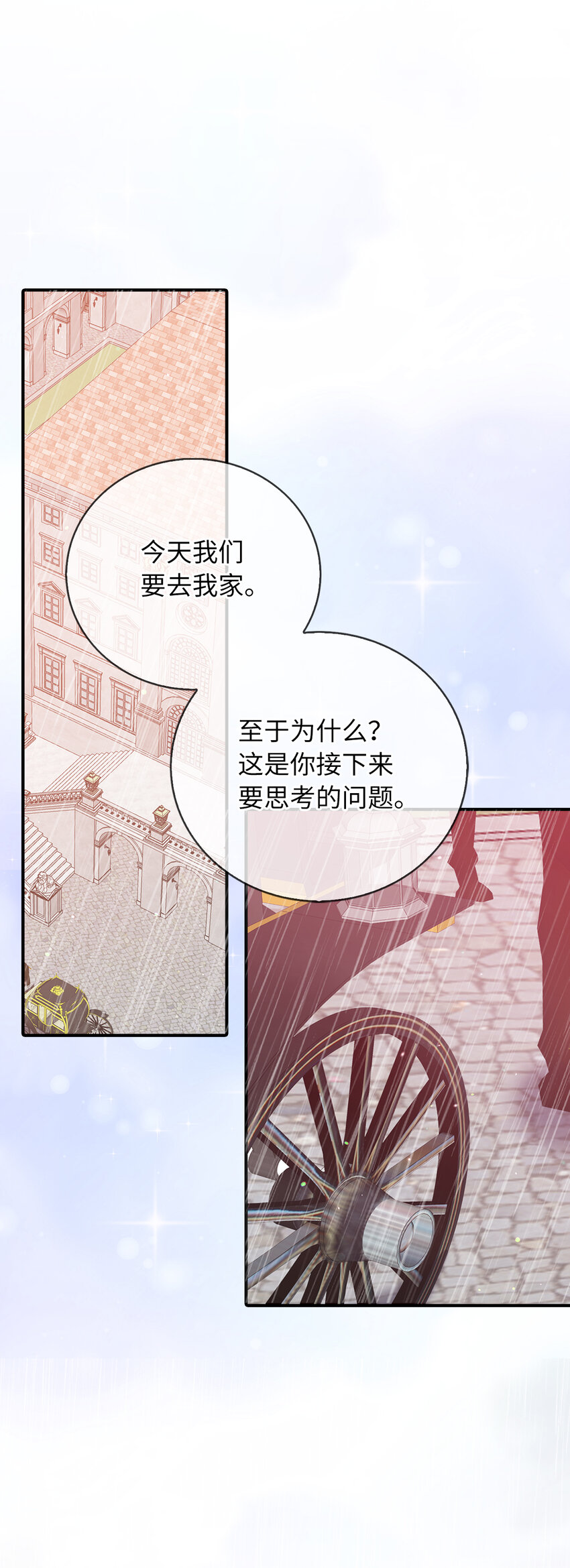 《从哑巴到伯爵的身份整活》6 我很好奇你的声音 第38页