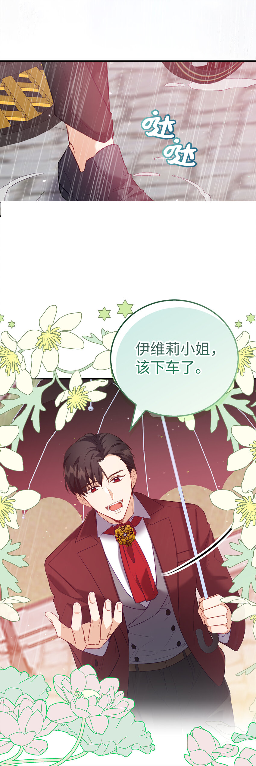 《从哑巴到伯爵的身份整活》6 我很好奇你的声音 第39页