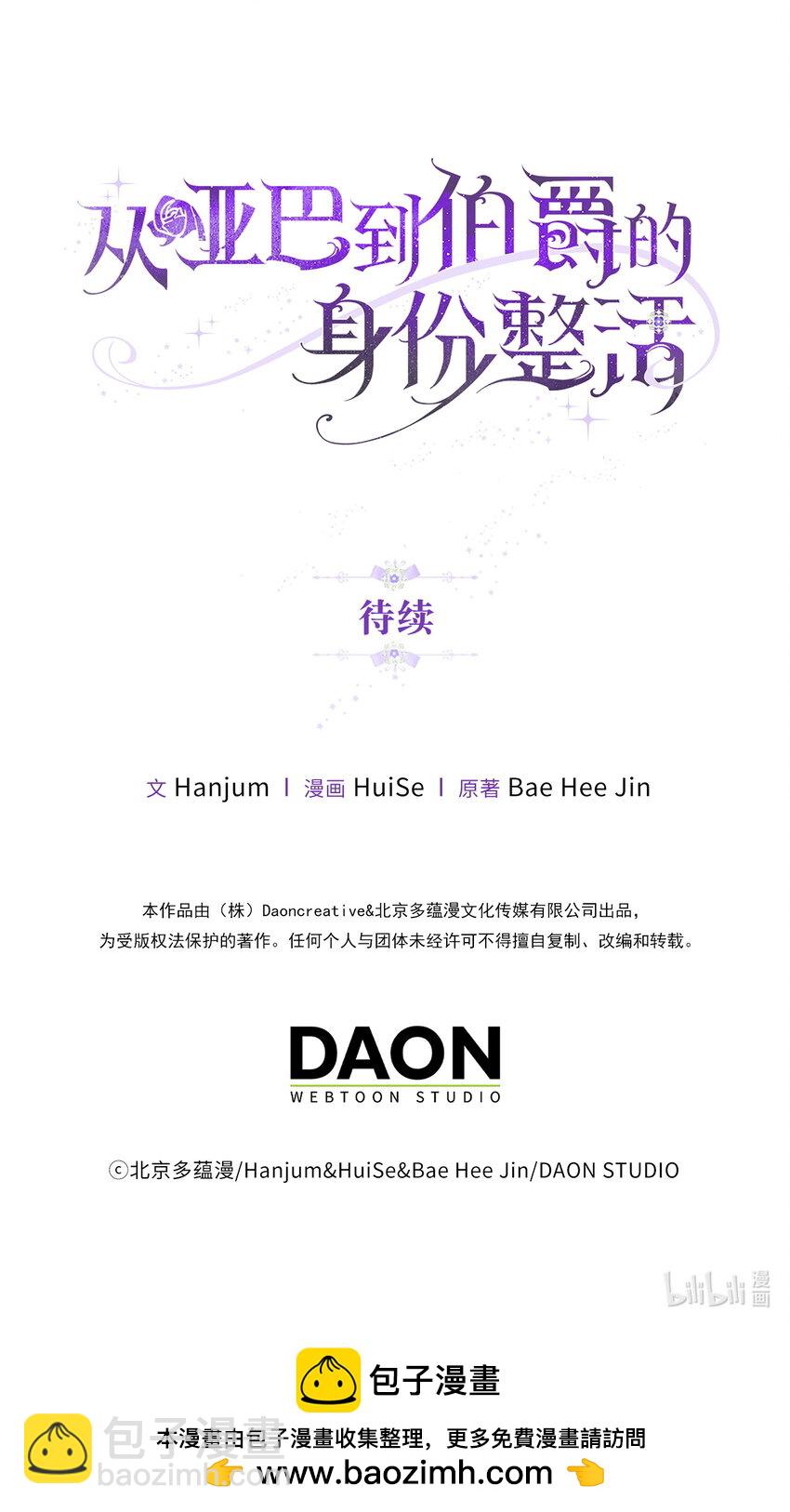 《从哑巴到伯爵的身份整活》6 我很好奇你的声音 第45页