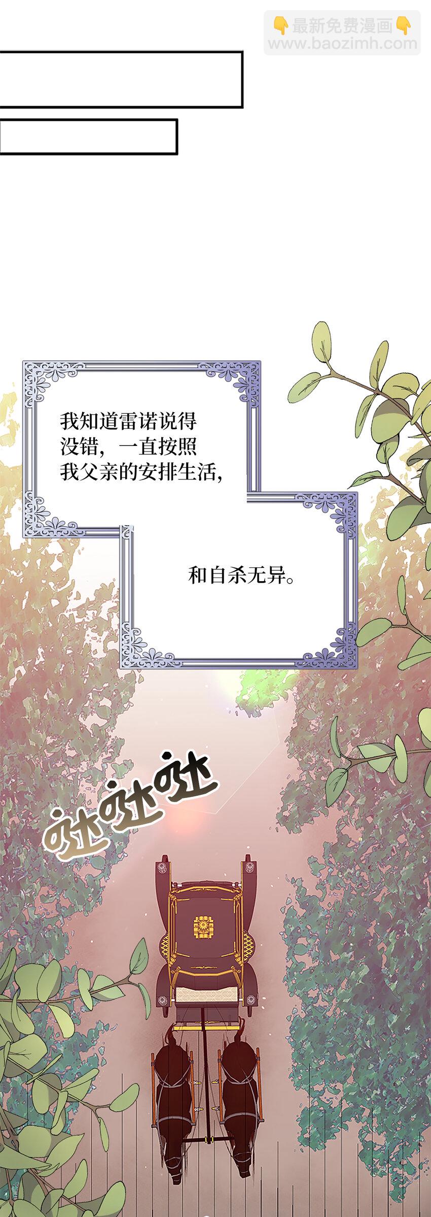 《从哑巴到伯爵的身份整活》6 我很好奇你的声音 第6页