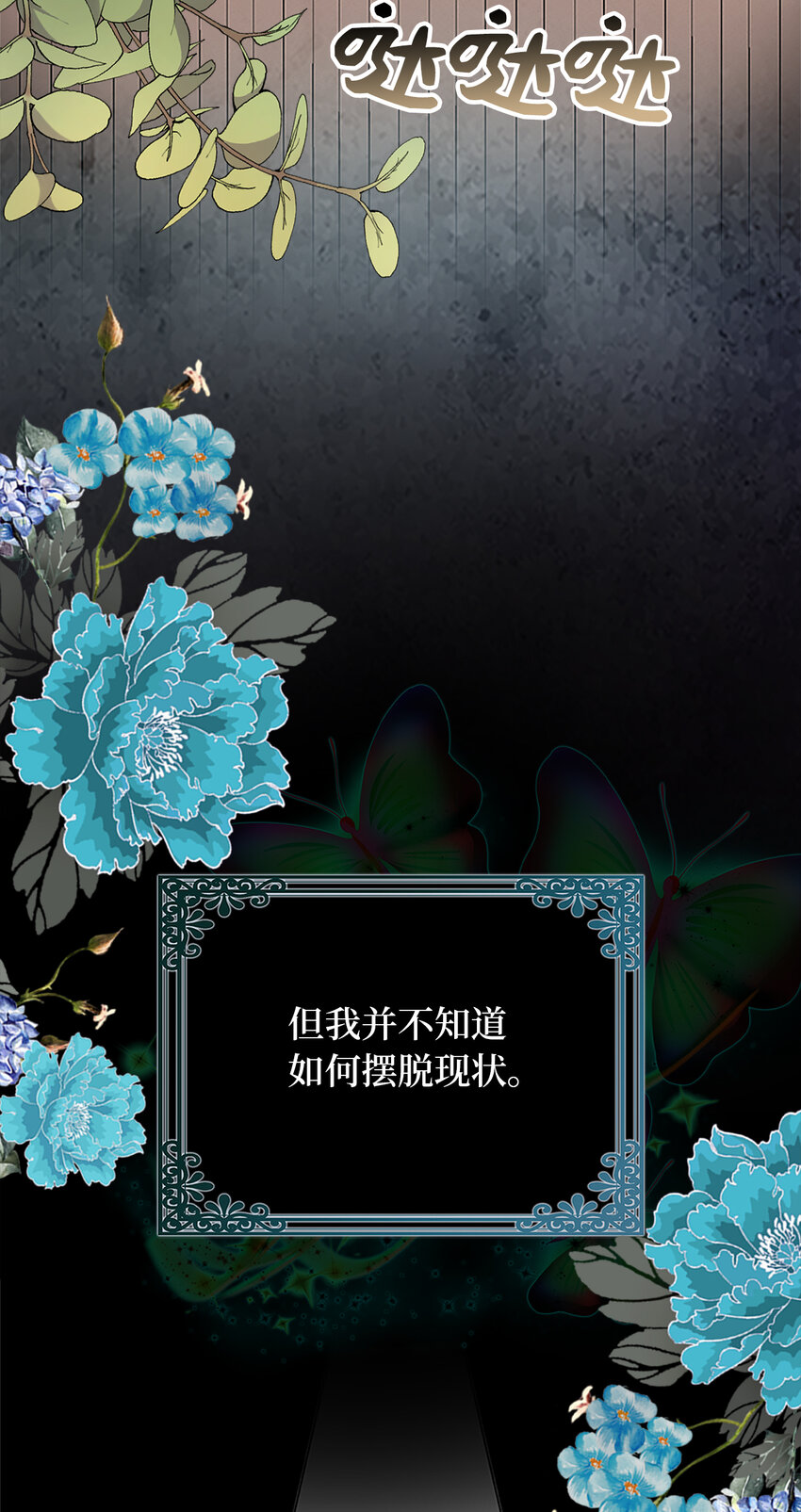 《从哑巴到伯爵的身份整活》6 我很好奇你的声音 第7页