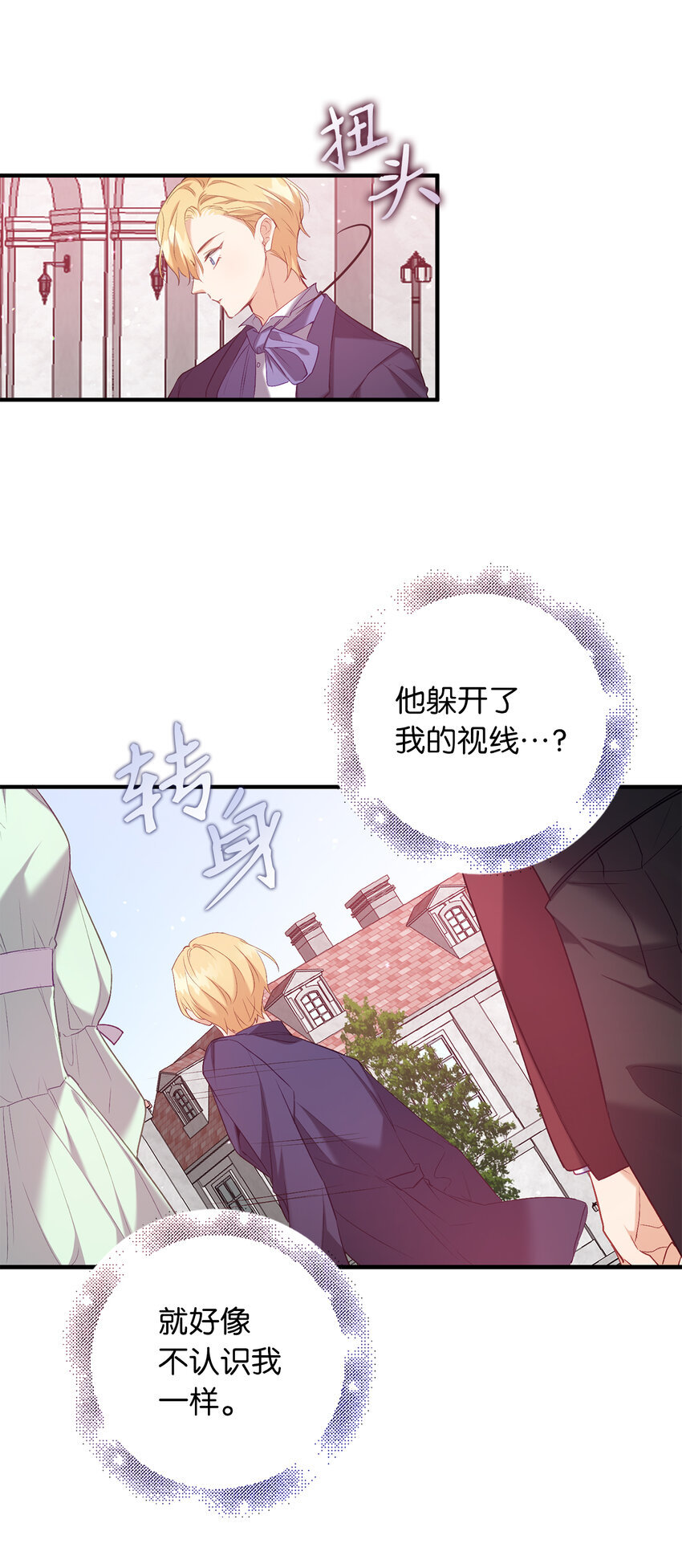 《从哑巴到伯爵的身份整活》7 雷诺的秘密 第10页