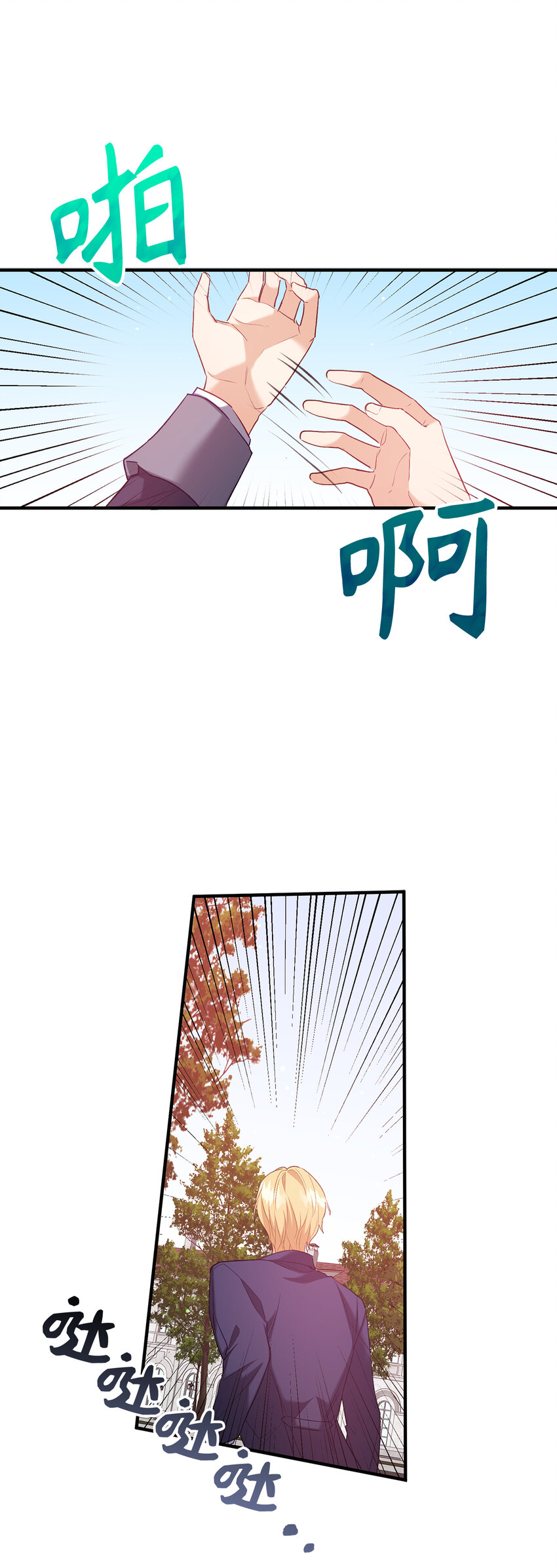 《从哑巴到伯爵的身份整活》7 雷诺的秘密 第12页