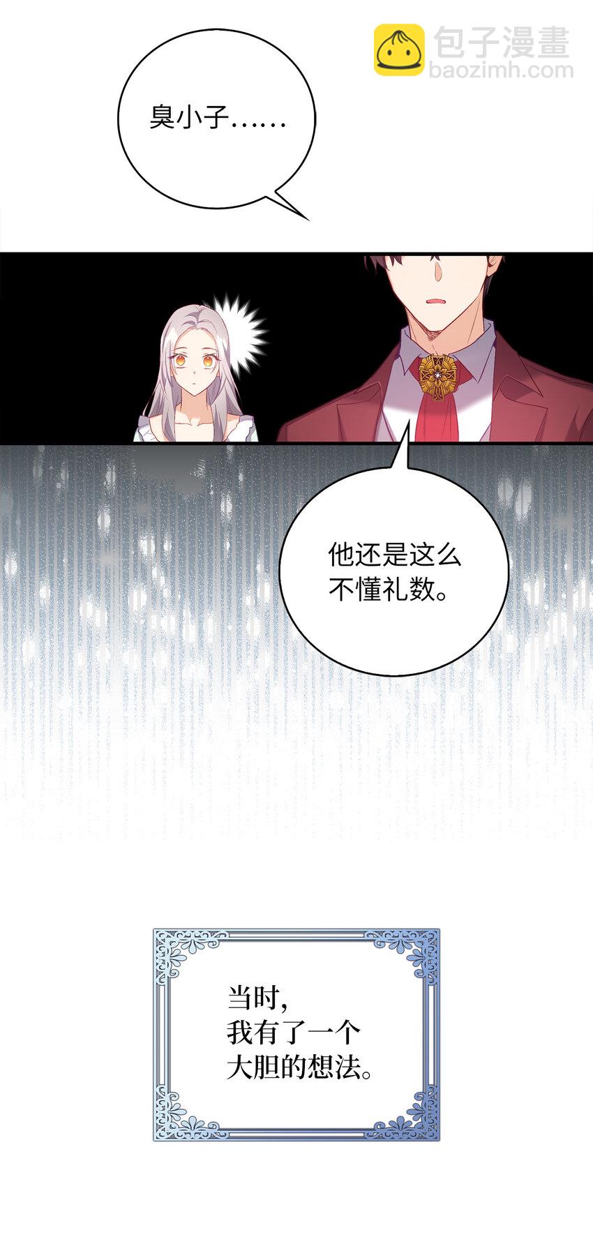 《从哑巴到伯爵的身份整活》7 雷诺的秘密 第13页