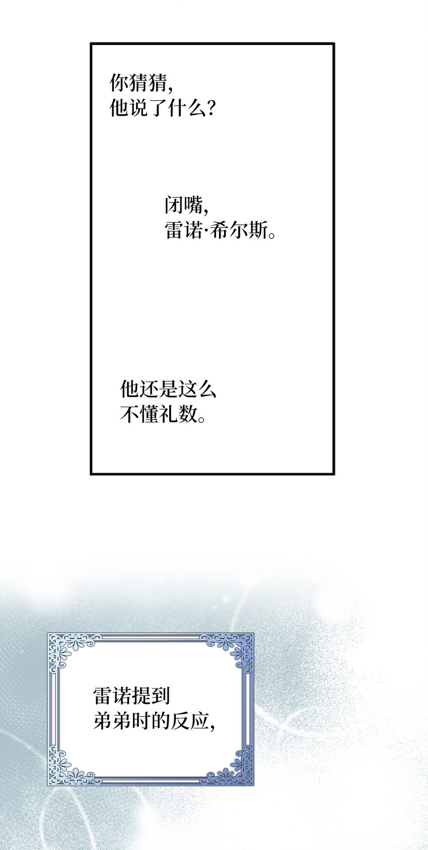 《从哑巴到伯爵的身份整活》7 雷诺的秘密 第14页
