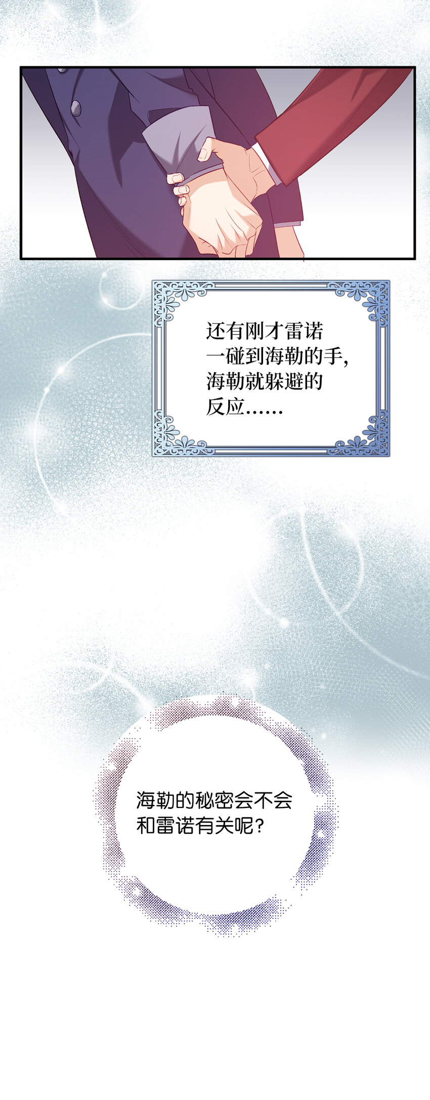 《从哑巴到伯爵的身份整活》7 雷诺的秘密 第15页