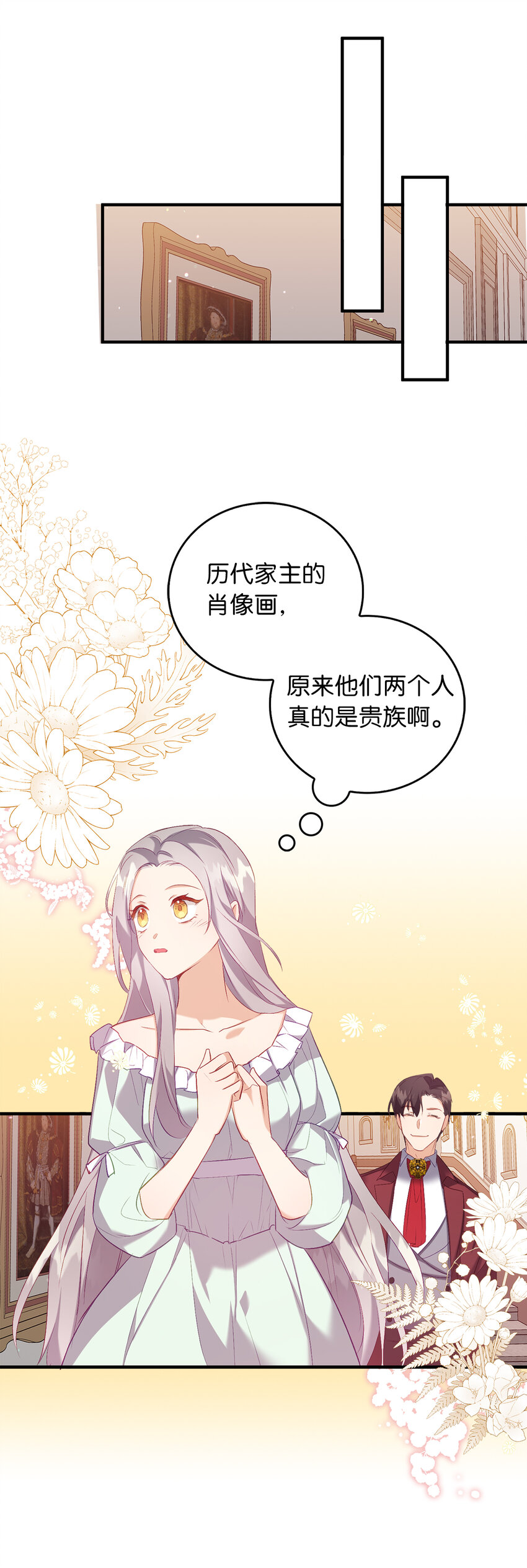 《从哑巴到伯爵的身份整活》7 雷诺的秘密 第16页