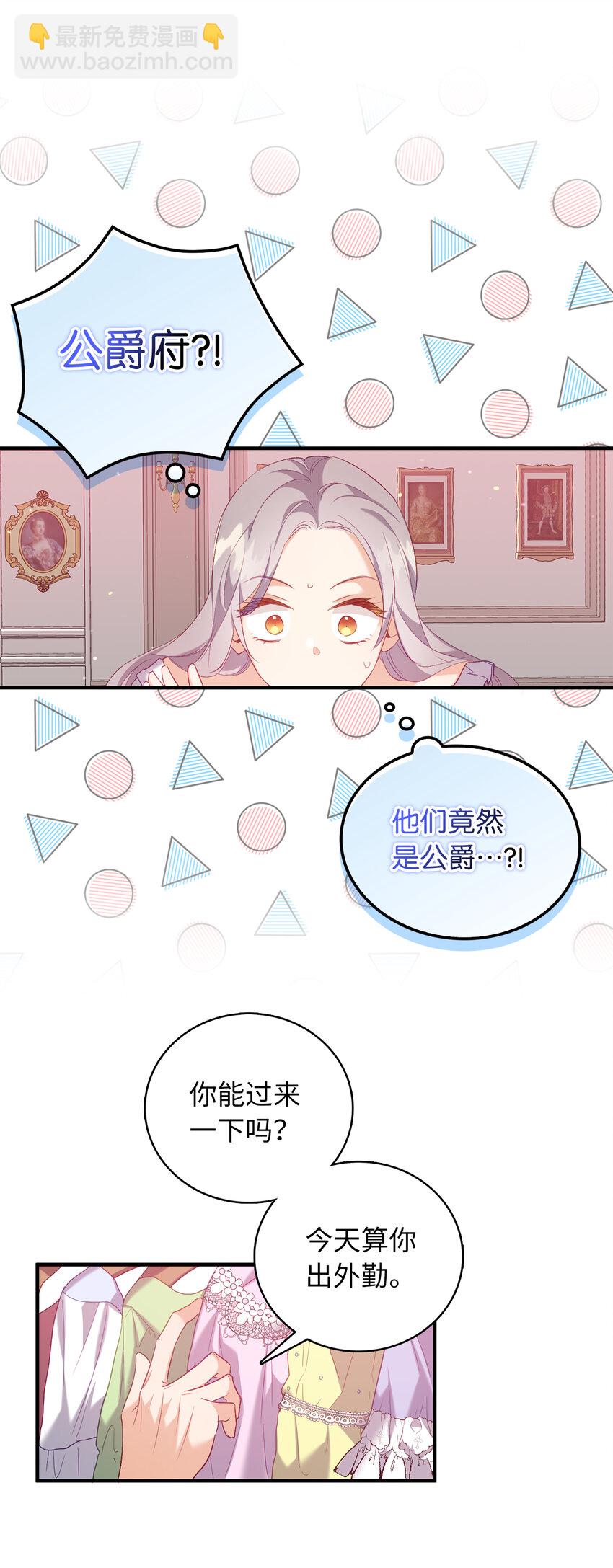 《从哑巴到伯爵的身份整活》7 雷诺的秘密 第18页